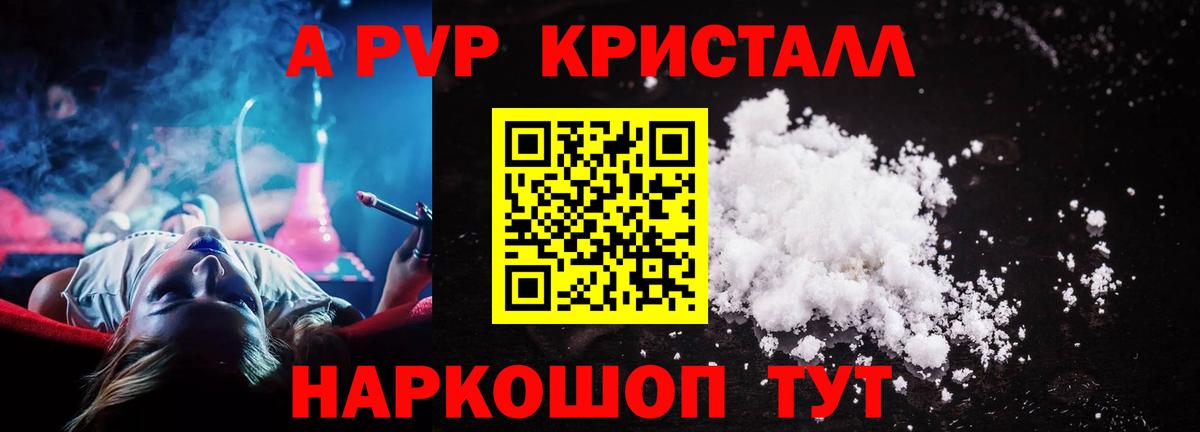 где продают наркотики  А ПВП  Вход с VPN  Омск  Alpha PVP кристаллы  A PVP мука  Alpha-PVP Crystall 