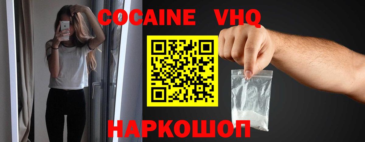 Омск  Cocaine VHQ  Вход с VPN  Cocaine  КОКАИН 97% 