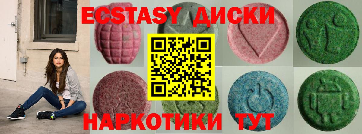 Ecstasy диски Омск