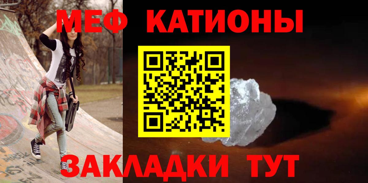 Мефедрон кристаллы Омск